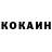 Cocaine Колумбийский Artur Bozoyan